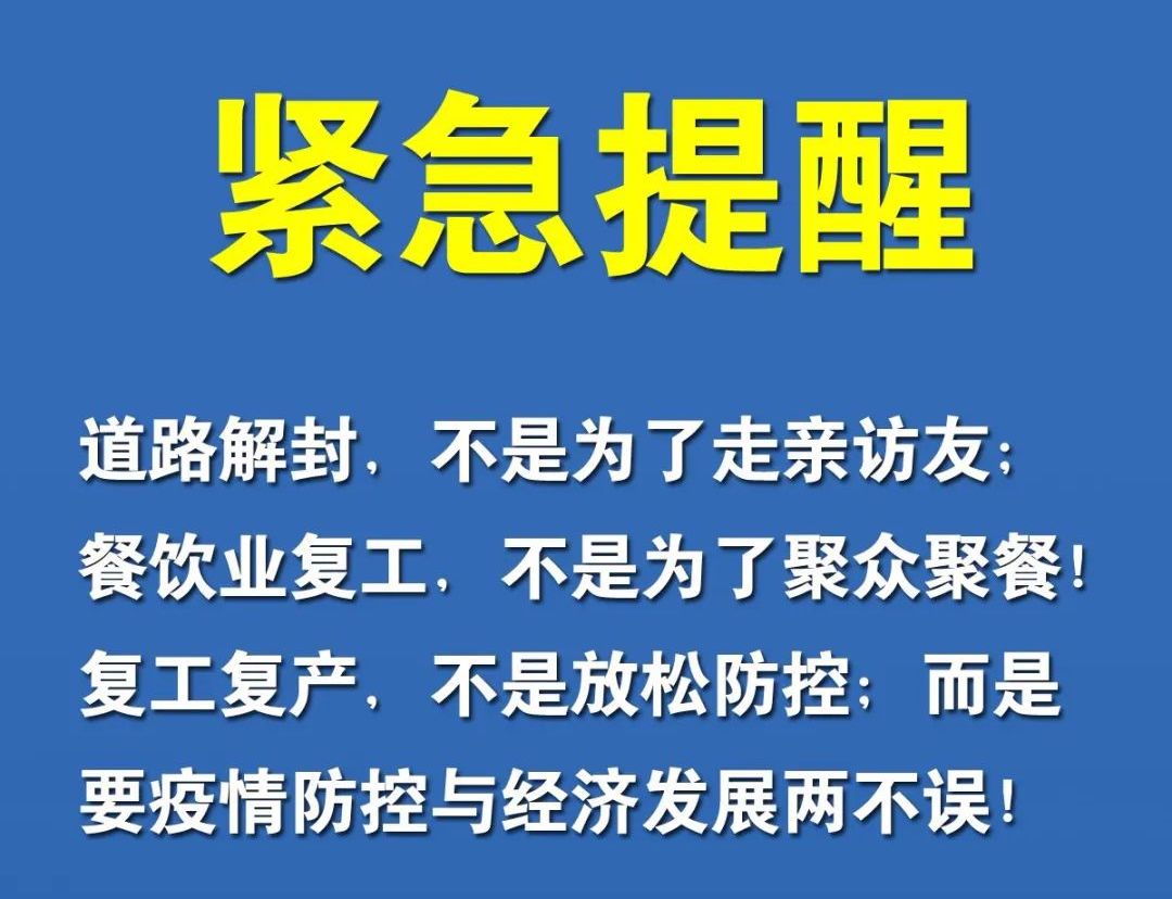 疫情防控解封图片图片