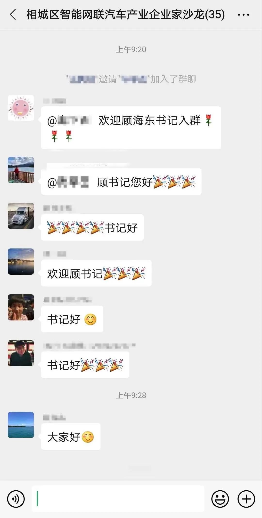 相城这个企业家沙龙上,区领导"进群"了!