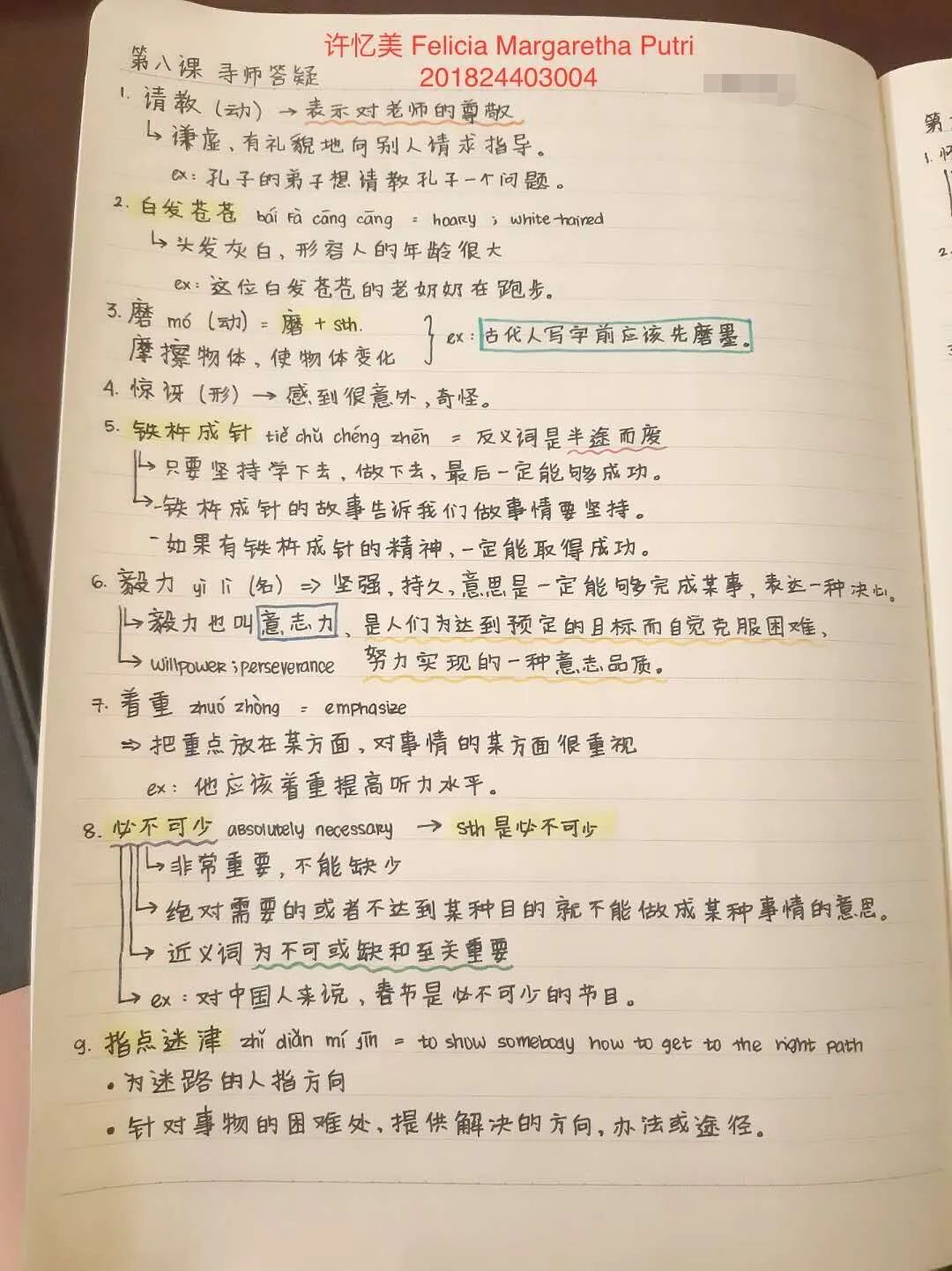 学霸笔记在手在线学习不愁