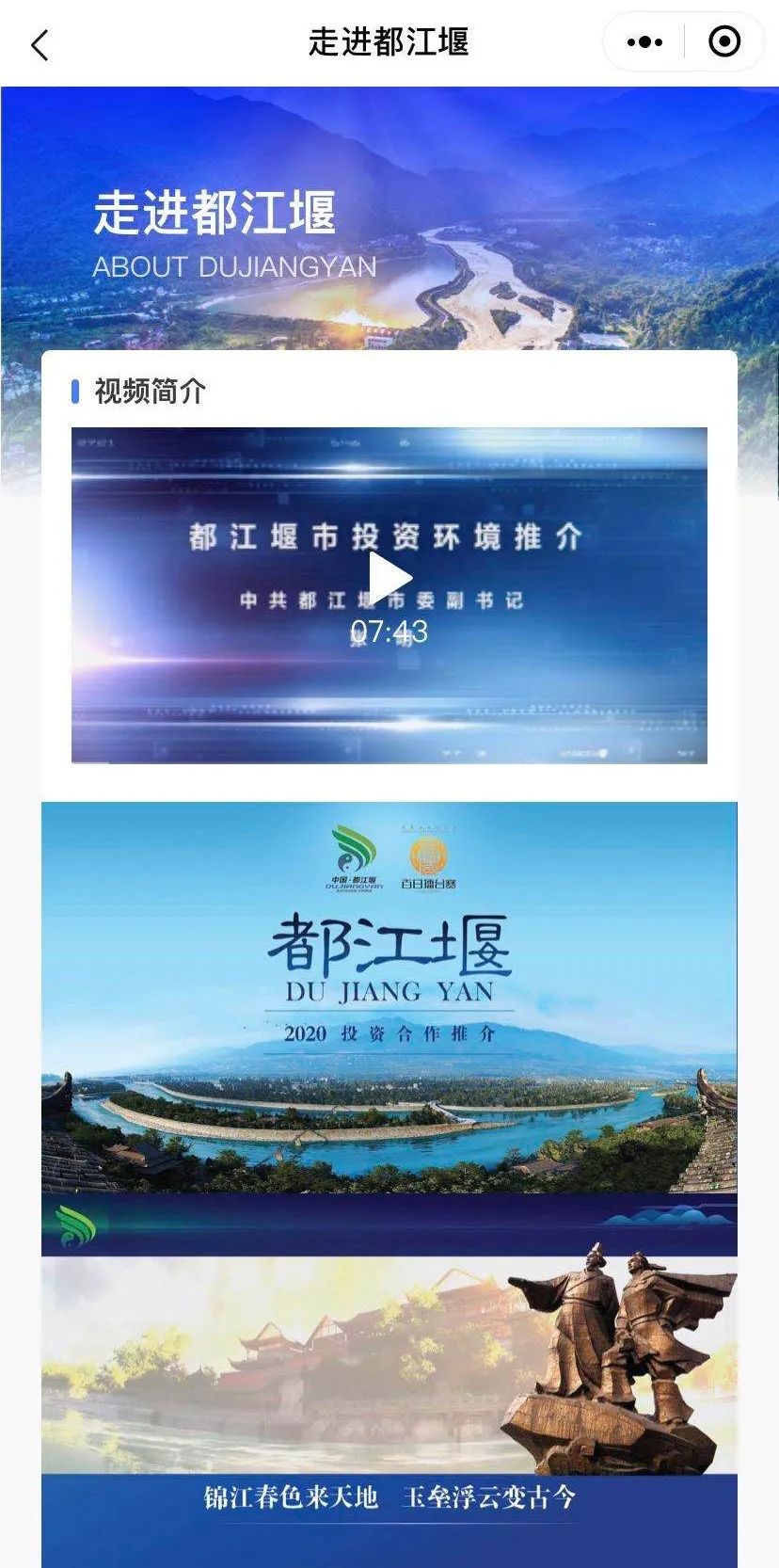 政策。（点击二维码进入平台特别推介版块，掌握都江堰市最新合作机遇）