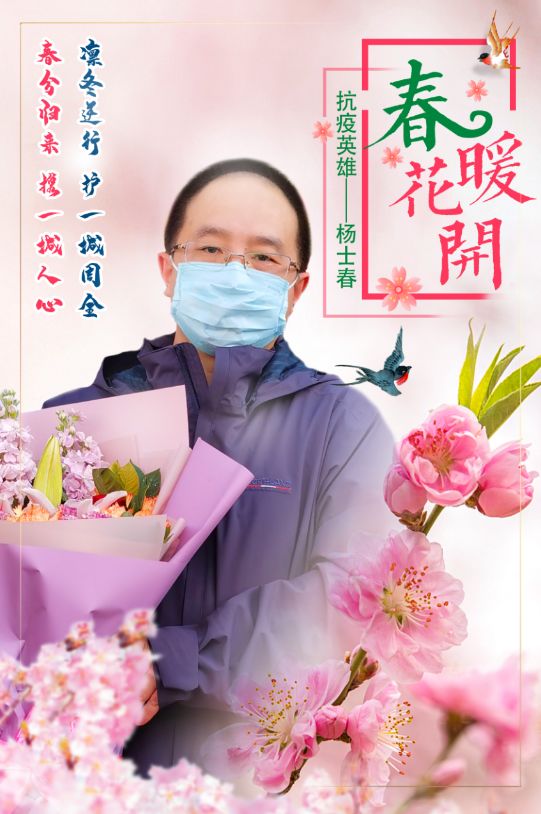 春暖花开英雄凯旋杨士春勇士平安回家