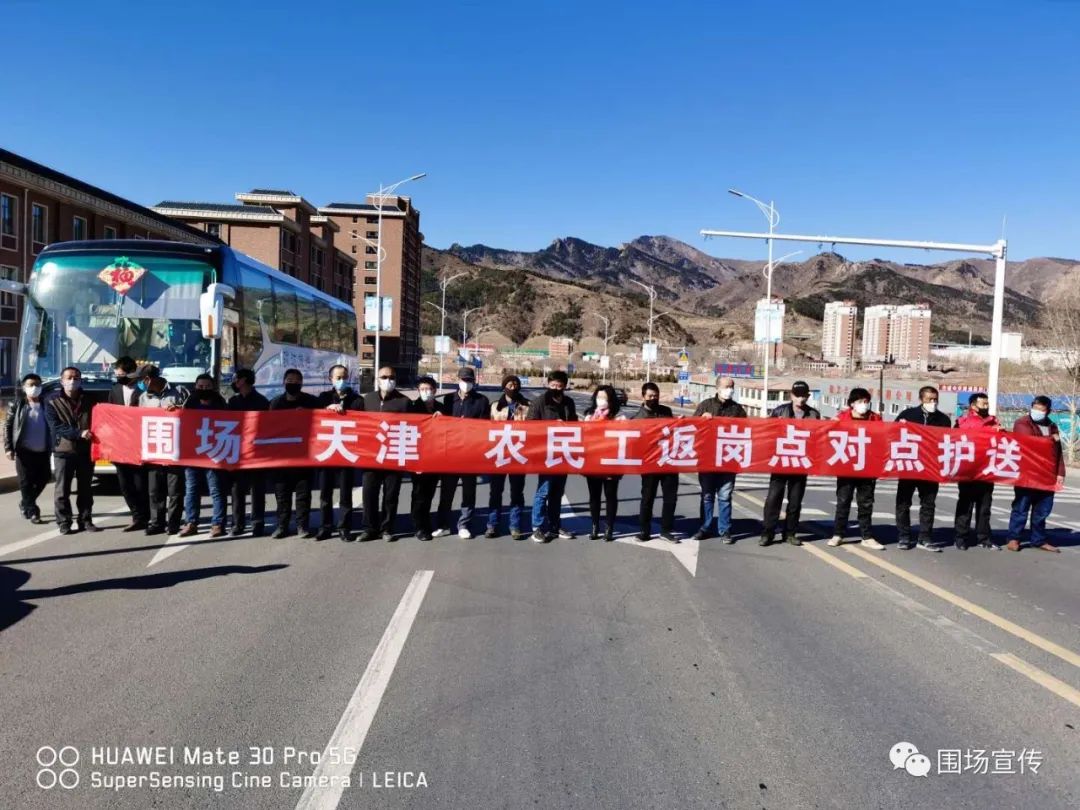 围场开通返岗直通车助农民工返岗复工