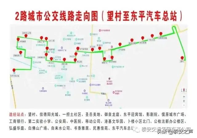 3月21日泰安最新公交班次恢复402路k919路恢复部分运行