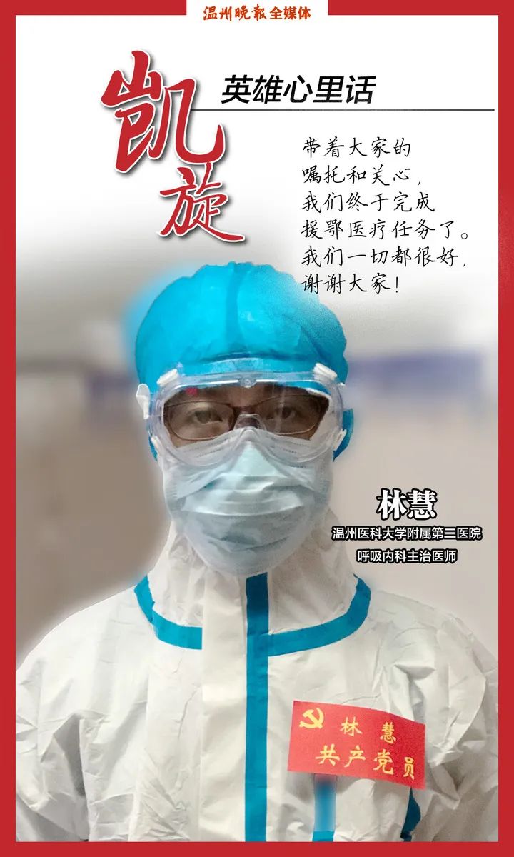 林慧(温州医科大学附属第二医院呼吸内科主治医师 )鹅砸,麻麻打完