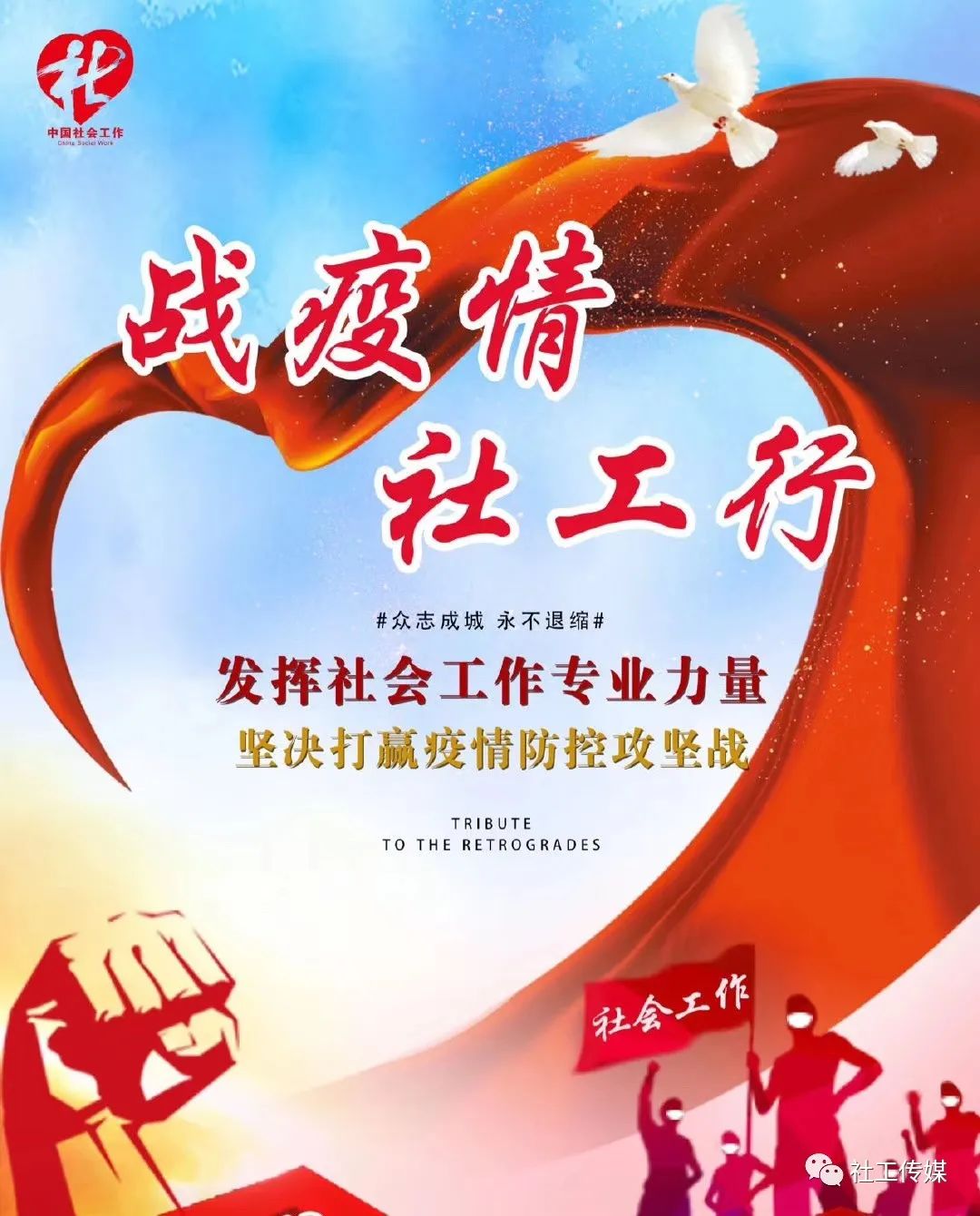 今天是第十四个国际社工日