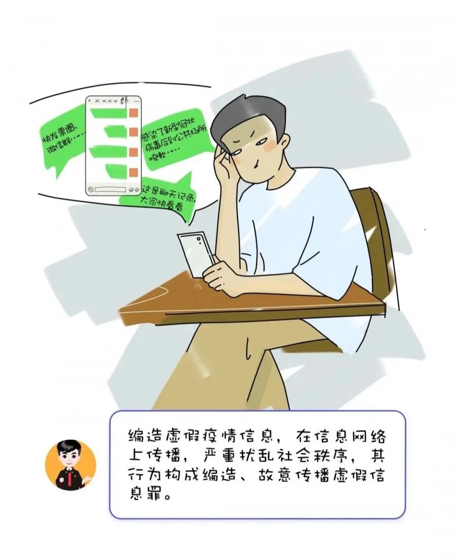 依法严惩造谣传谣犯罪 刘某某编造,故意传播虚假信息案 编造感染