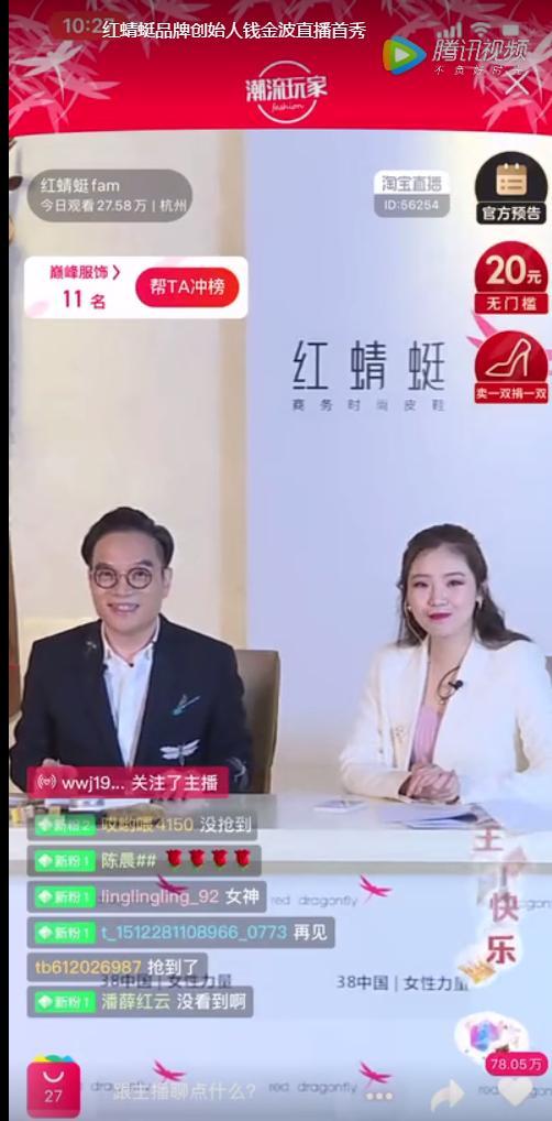 红蜻蜓品牌创始人钱金波直播首秀
