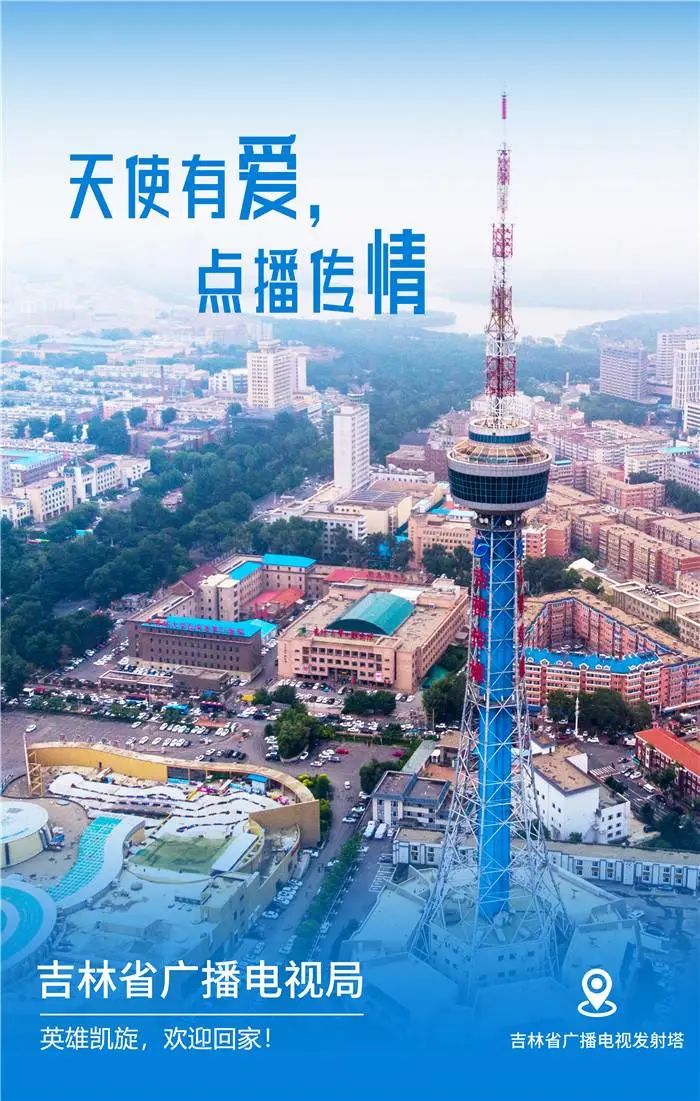 吉林致意最美凯旋