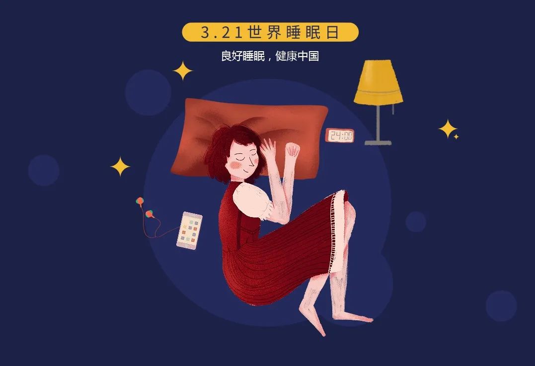 世界睡眠日睡个好觉需要哪几步诸暨人答对这些问题有奖
