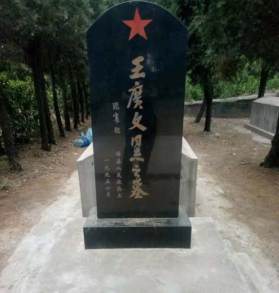 刘远峰睢县红色革命故事之狼爷