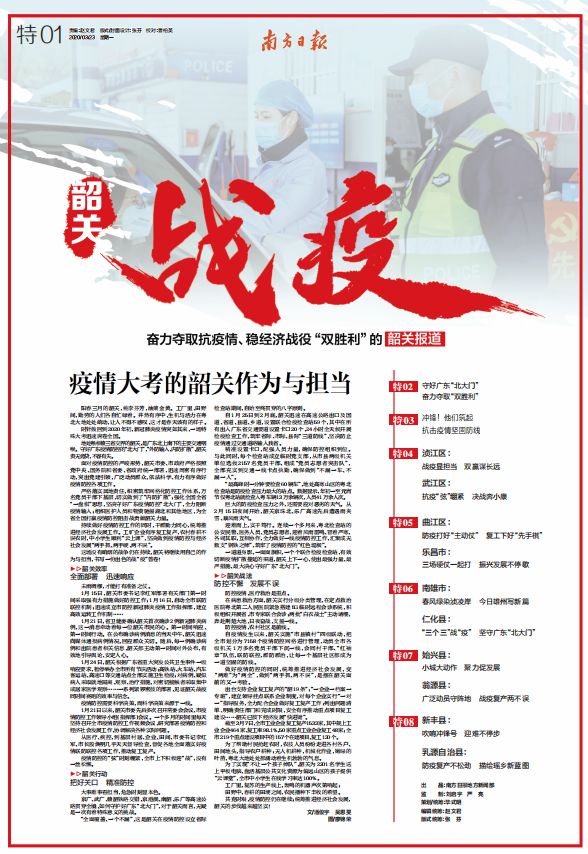 南方日报今日推出韶关战疫大型特刊报道