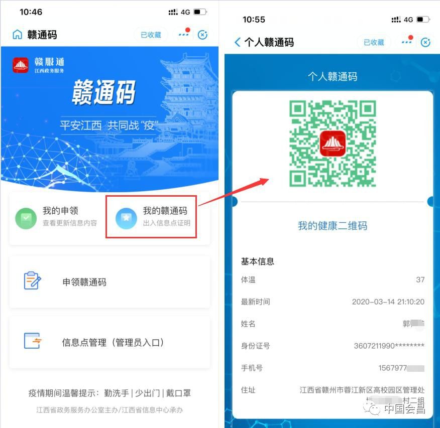 返回会昌人员一律使用赣通码登记健康信息附操作流程