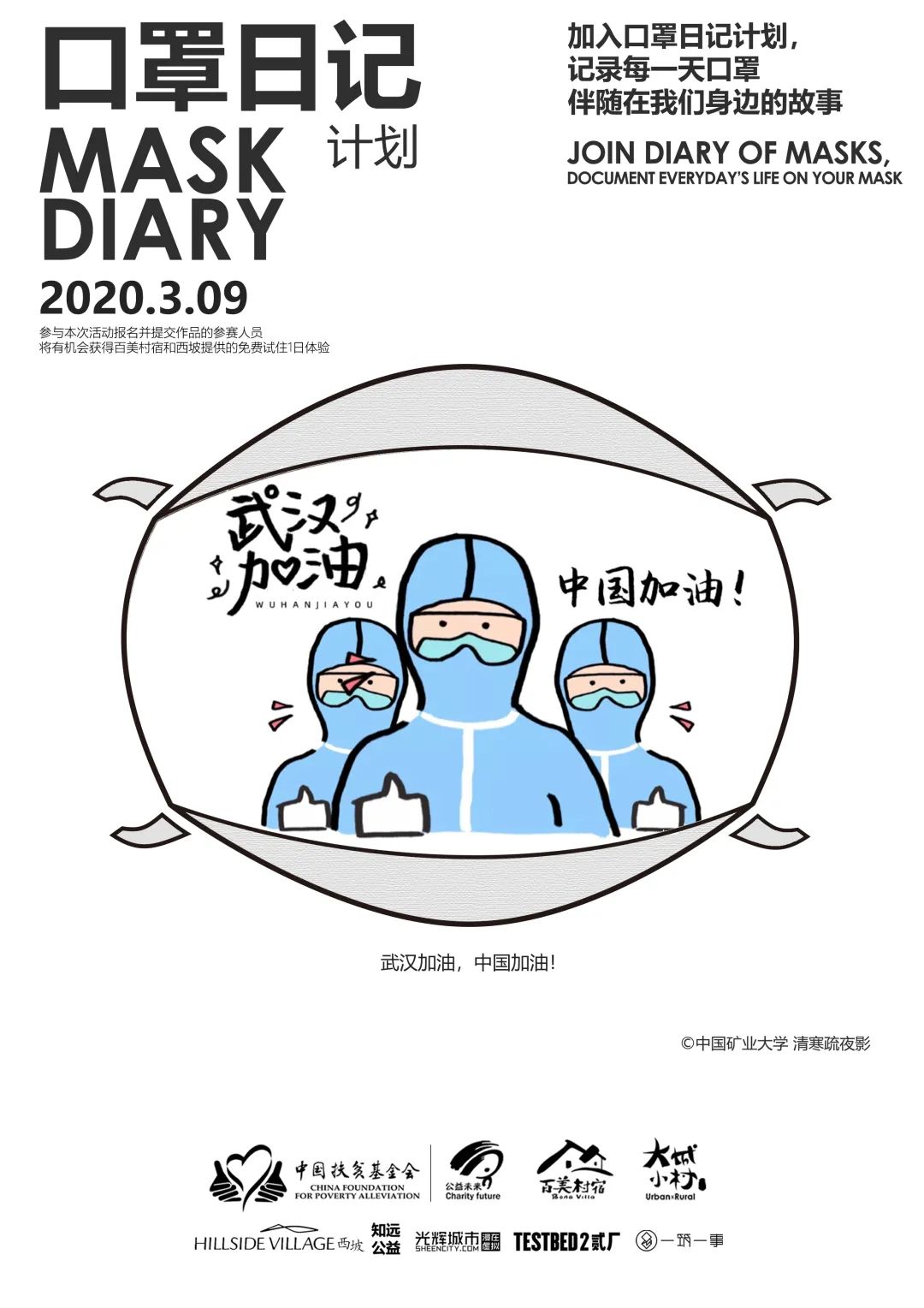 口罩日记计划229314第一期作品展