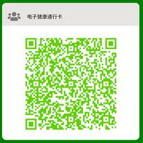 健康聊城公众号领取"山东省电子健康通行卡",助您安全出行