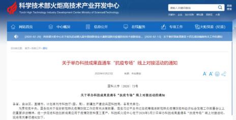 科技部官网发布信息2020 952.jpg