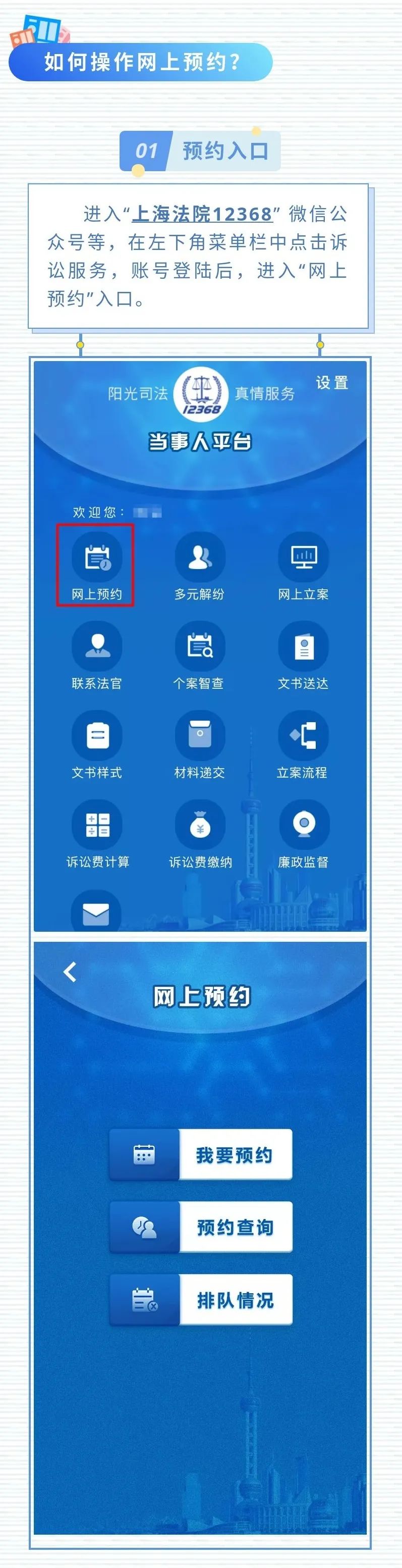 怎样注册上海法院12368