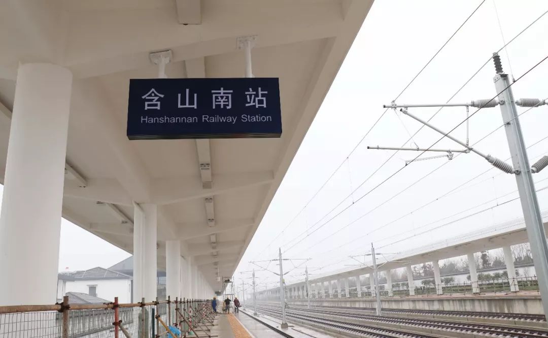 含山南站站场规模两台四线,采用"下进下出"的进出站流线模式,站房按