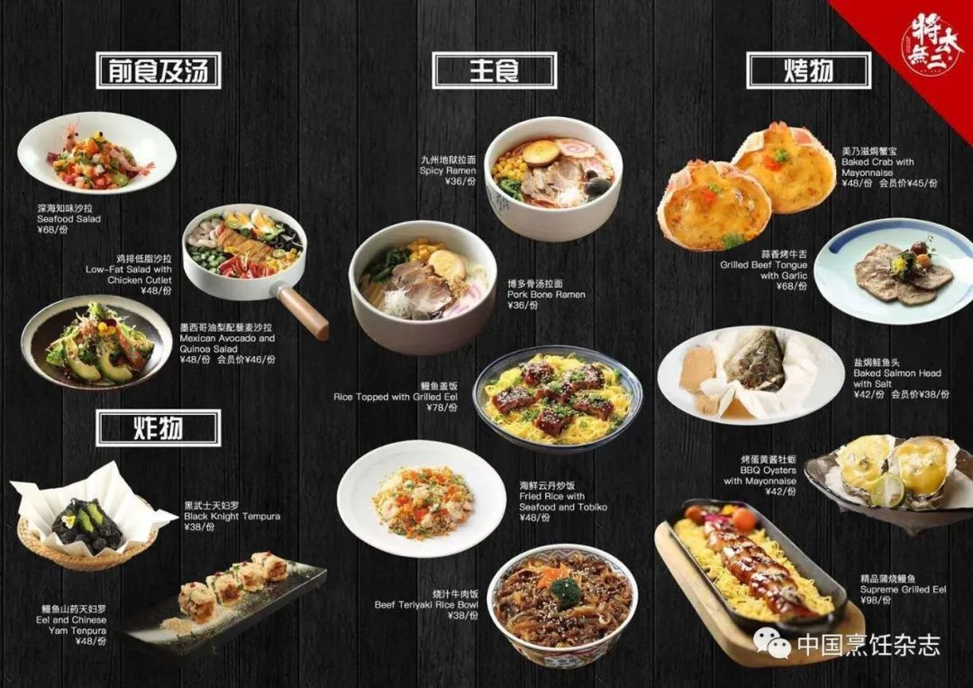 将太无二堂食精简菜单.