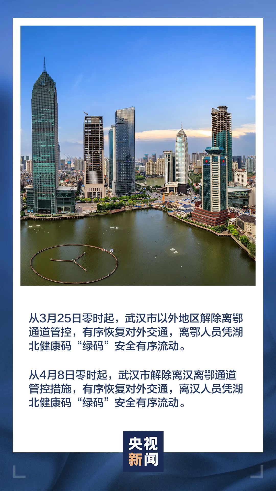 武汉解封日期公布