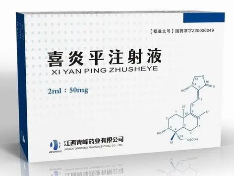 新冠药物喜炎平有预防的必要吗