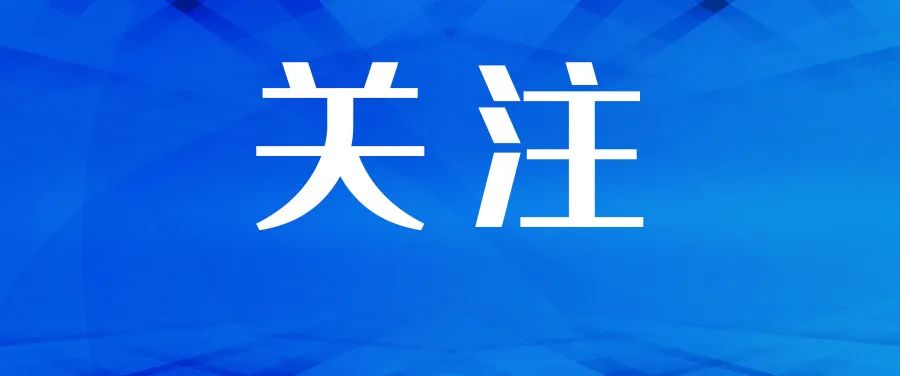 安徽尚在医学观察人数为何连续3天增加请看权威回复