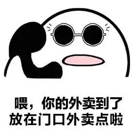 【总第458期】"偷外卖"的你,可能会被帅气的他判刑!