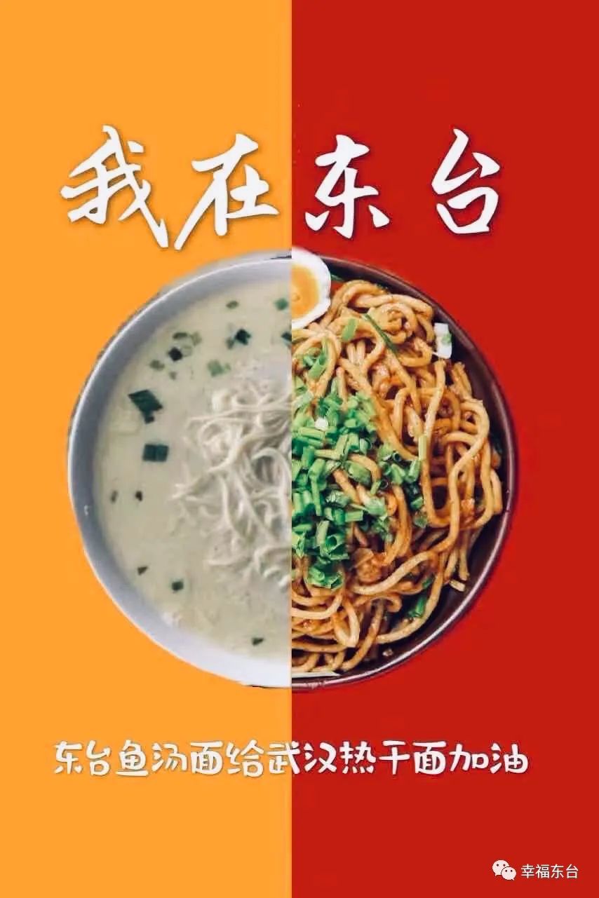 热干面醒了东台鱼汤面发来贺电
