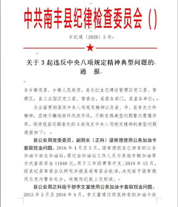 实名通报一公安局3名干部被处分