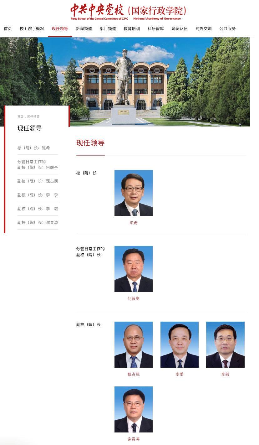 中共中央党校（国家行政学院）领导更新！李毅任职，王东京卸任？
