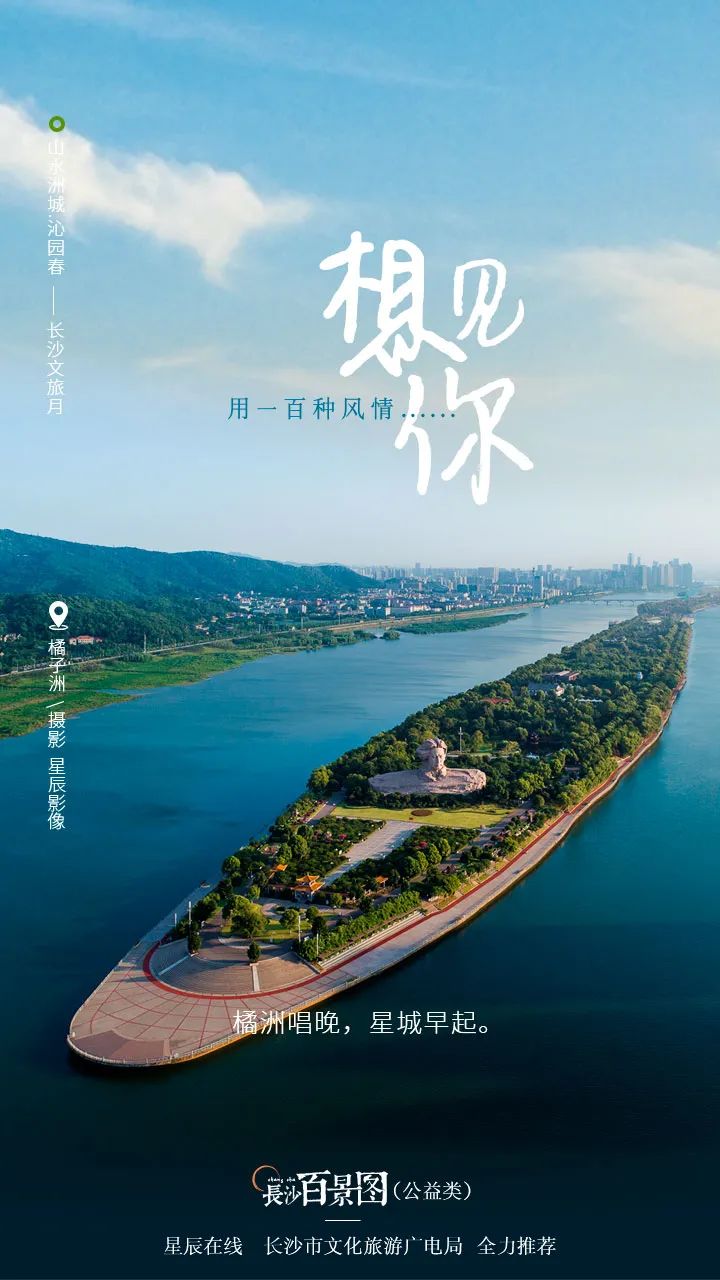 长沙新出百景图想见你用一百种风情