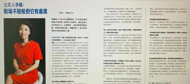 公关人李曦:女性如何在职场上突围?