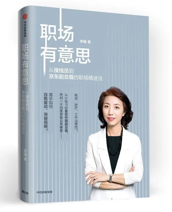 公关人李曦:女性如何在职场上突围?