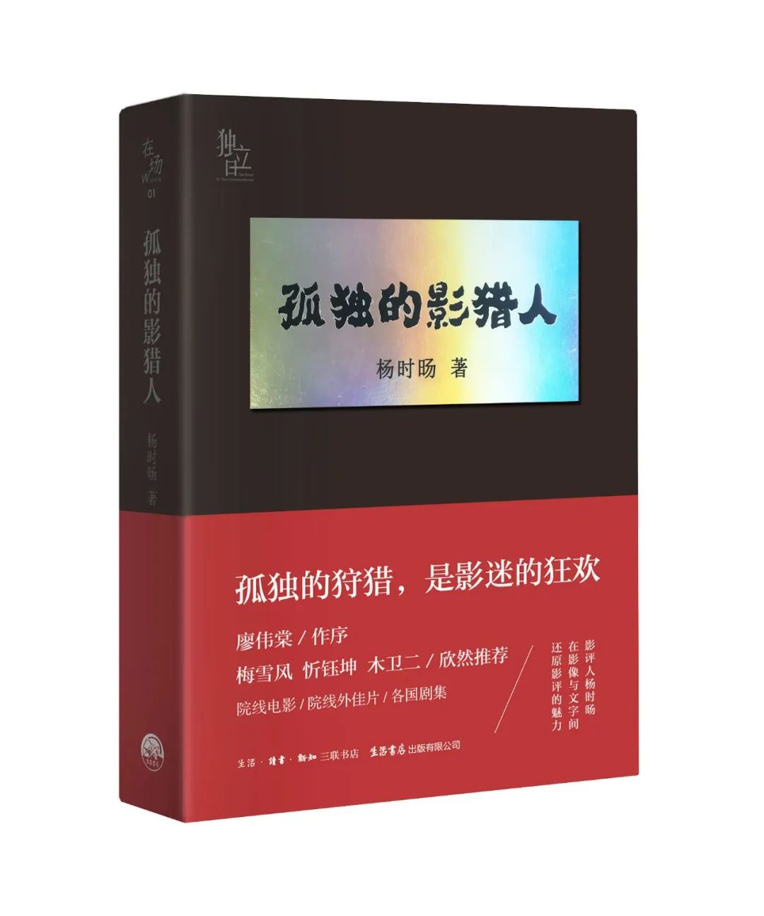 《孤獨的影獵人》▲ 長按掃碼,即可購書走過萬里,將這本《浪跡》獻給