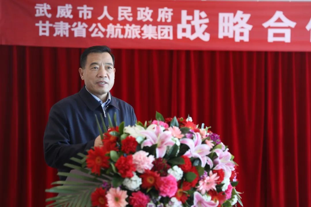 武威市与甘肃省公航旅集团签订战略合作协议