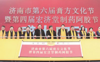 【2019年現代節慶精彩回顧】第四屆宏濟堂制藥阿膠節啟幕