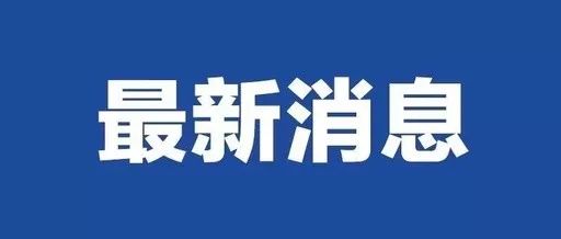 外交部國家移民管理局暫時停止持有效中國簽證居留許可的外國人入境