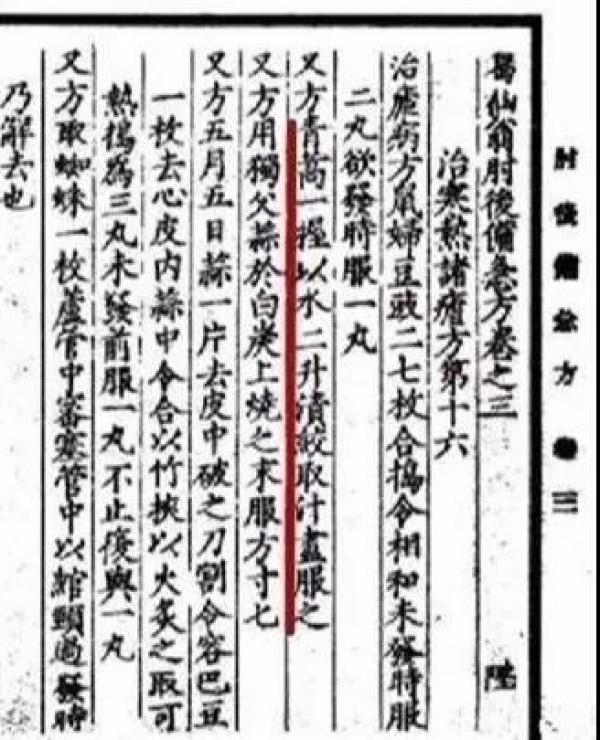 《肘后方"青蒿素方"