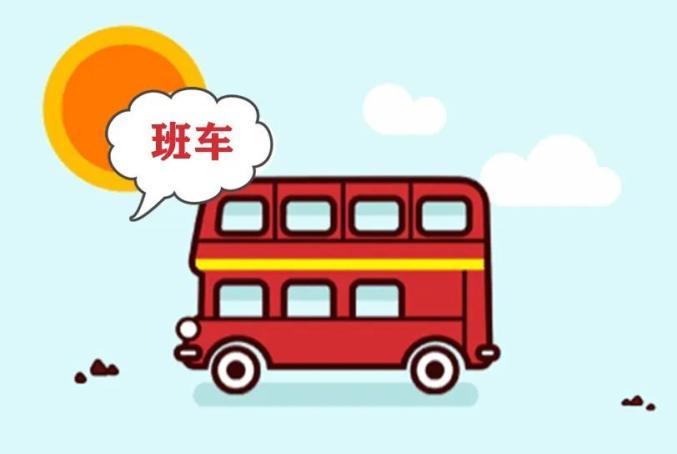 西宁发往这10个地方的班车已恢复运营