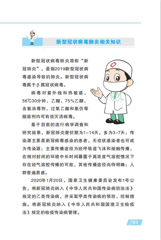 疫情防控最新最全我省发布入境人员防疫手册