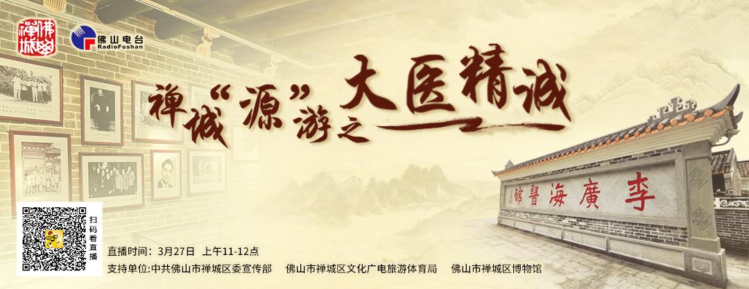 明早11点,相约一起探访李广海医馆,领略名医济世之功