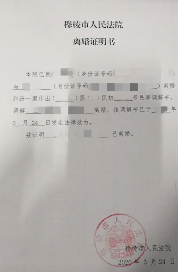 司法有溫度穆稜市法院發出首份離婚證明書