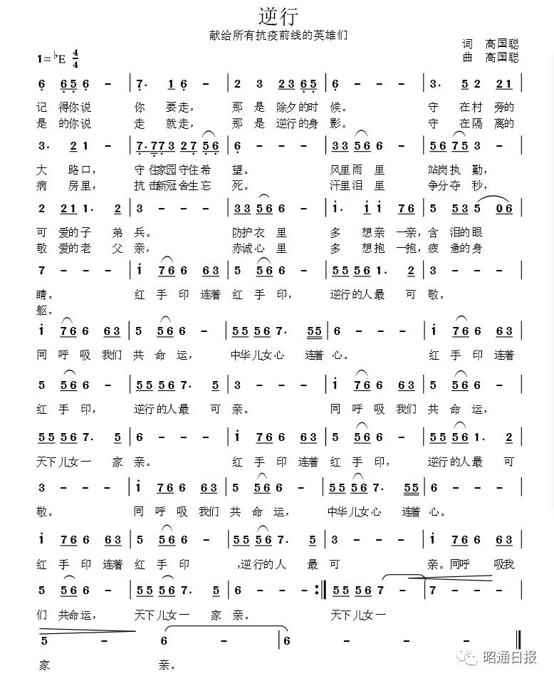 《逆行》:逆风而行你是最美丨昭通"众志成城战疫情"歌曲展播12