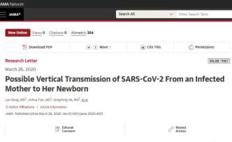 JAMA发布3项新研究：胎儿是否在子宫内就已感染新冠病毒？