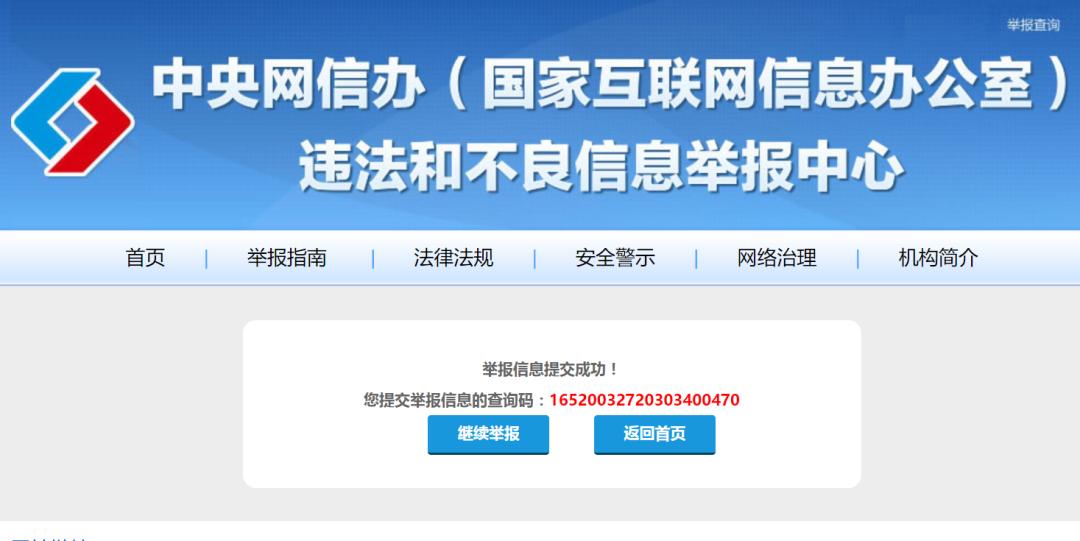 “国内版N号房”是怎么回事？官方回应：是境外网站，正在查！
