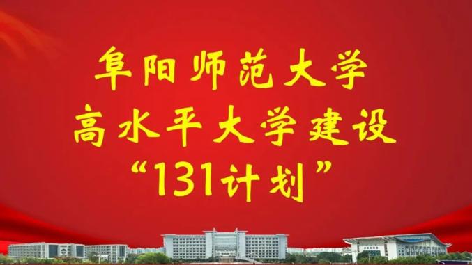 阜陽師范大學好不好 口碑怎么樣_阜陽大學師范學院_大學阜陽師范大學