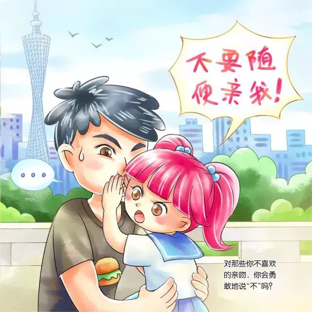 儿童性教育小课堂怎样对孩子进行防性侵害教育