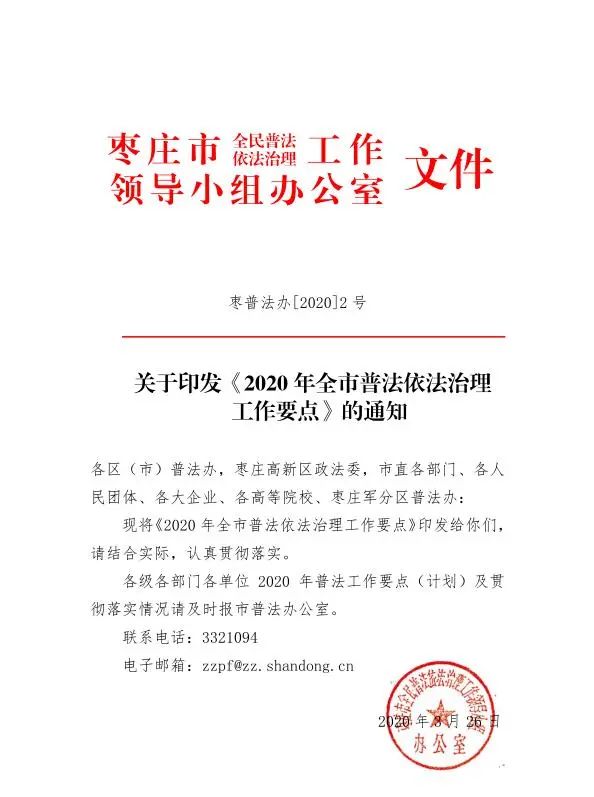 枣庄市2020年上半年_年终总结丨2020年枣庄五区批准115张预售许可证约302.5万方