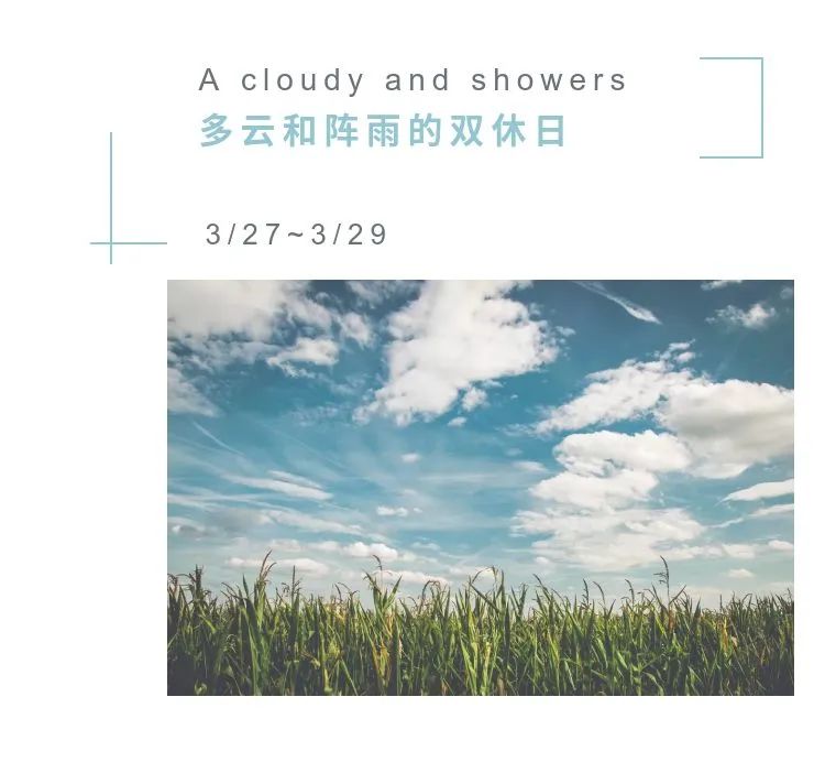 A cloudy and showers weekend 多云和阵雨的双休日_澎湃号·政务_澎湃新闻-The Paper