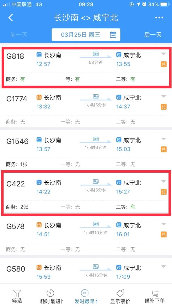 如:3月25日襄阳前往北京的k590次列车显示,软