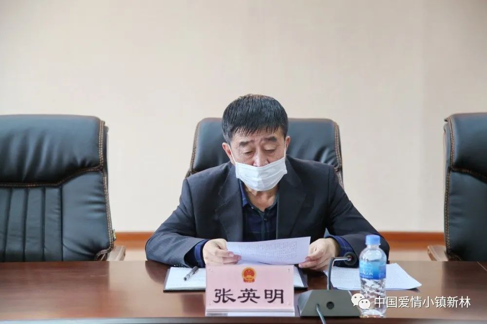 新林区十届人大常委会召开第二十一次会议